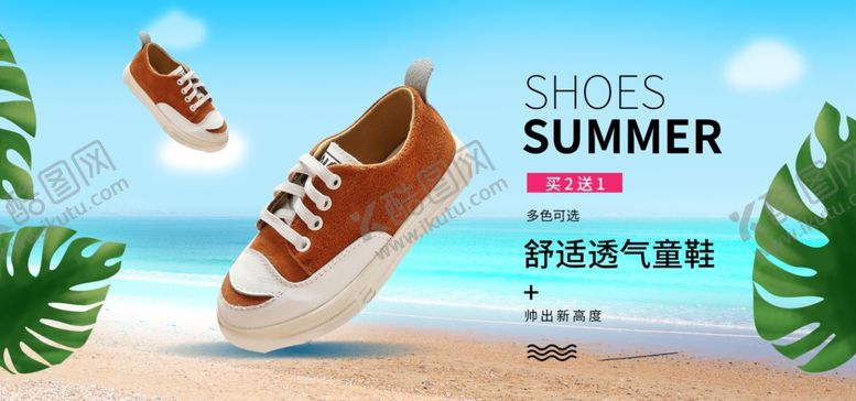 编号：44319109201157271455【酷图网】源文件下载-透气童鞋