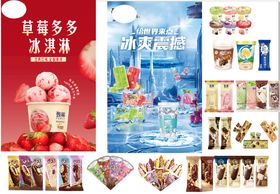 雪糕冰淇淋