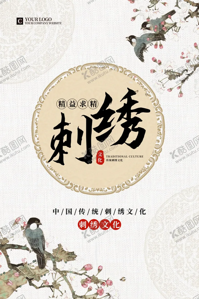 编号：50415812191537568140【酷图网】源文件下载-刺绣传统文化