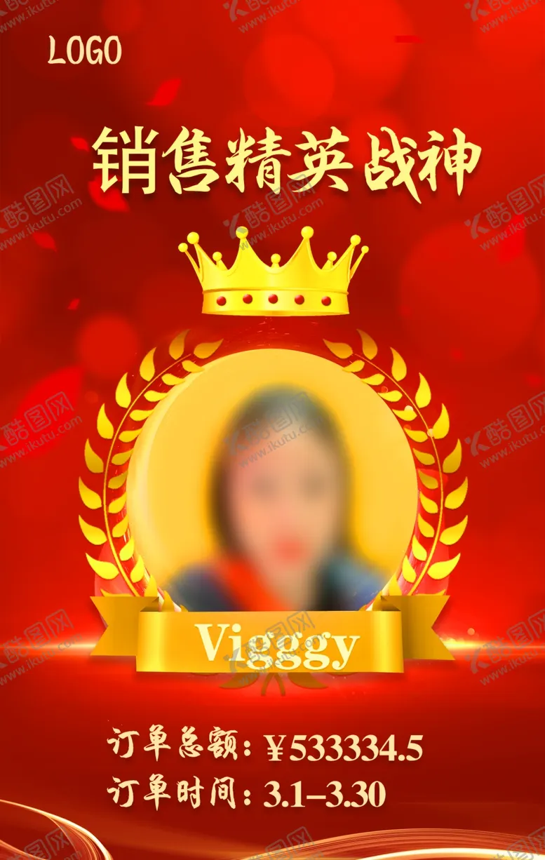 编号：66735612040237044455【酷图网】源文件下载-销售精英战神