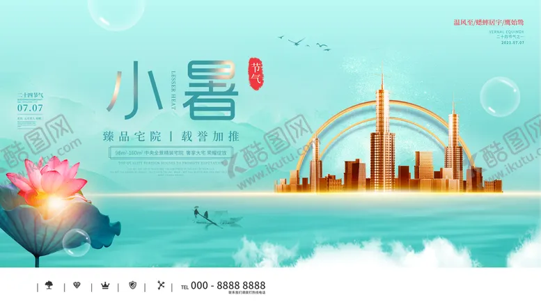 编号：24735809261646140236【酷图网】源文件下载-小暑地产