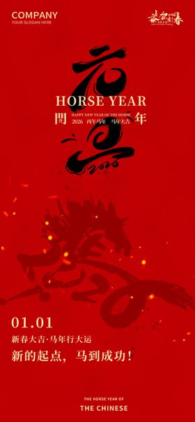 红色喜庆2026元旦新年海报