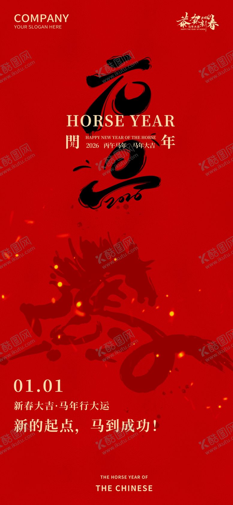 编号：68388304040635469596【酷图网】源文件下载-红色喜庆2026元旦新年海报