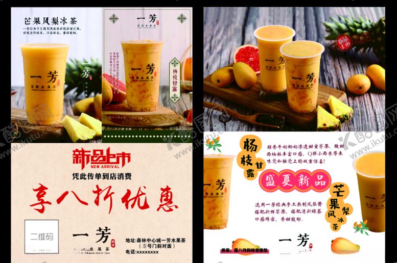 编号：37102305182323587042【酷图网】源文件下载-一芳奶茶