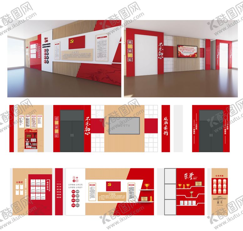 编号：93406806160229081307【酷图网】源文件下载-党建活动室文化墙背景板