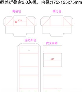 翻盖折叠盒礼盒刀线模板