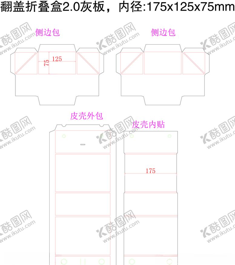 编号：26387710242344315120【酷图网】源文件下载-翻盖折叠盒礼盒刀线模板