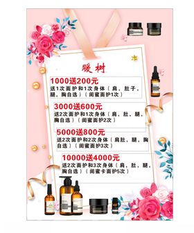 美容价目表