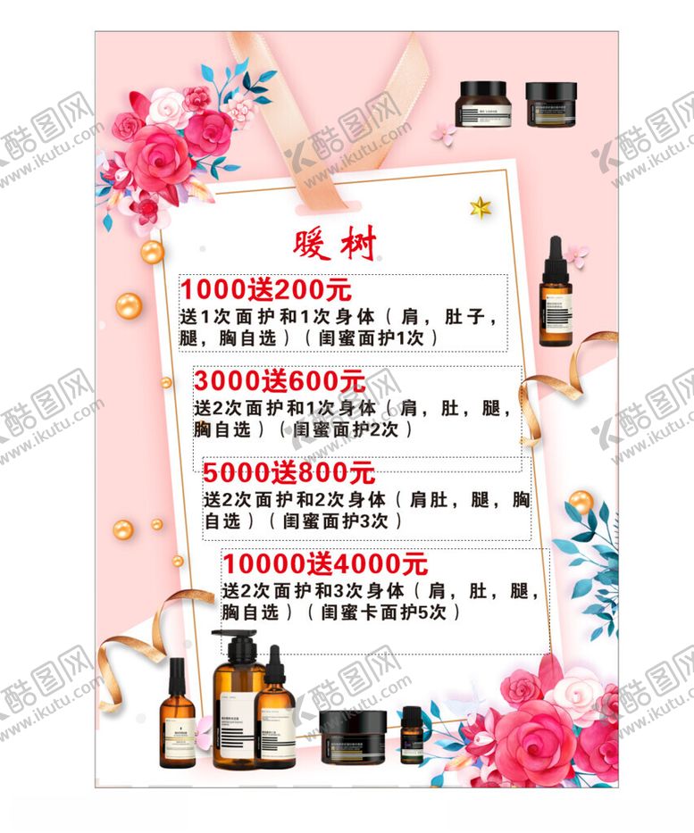 编号：20616110020602133762【酷图网】源文件下载-美容价目表