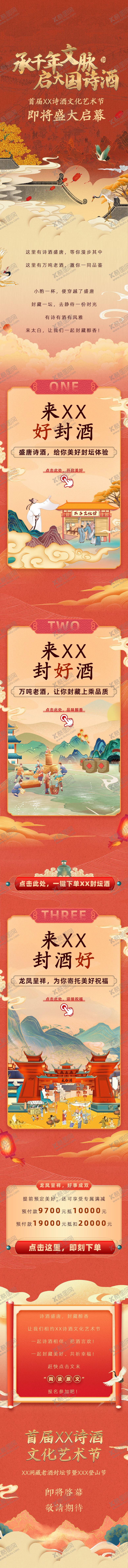 编号：26467910040502497364【酷图网】源文件下载-中国风长图