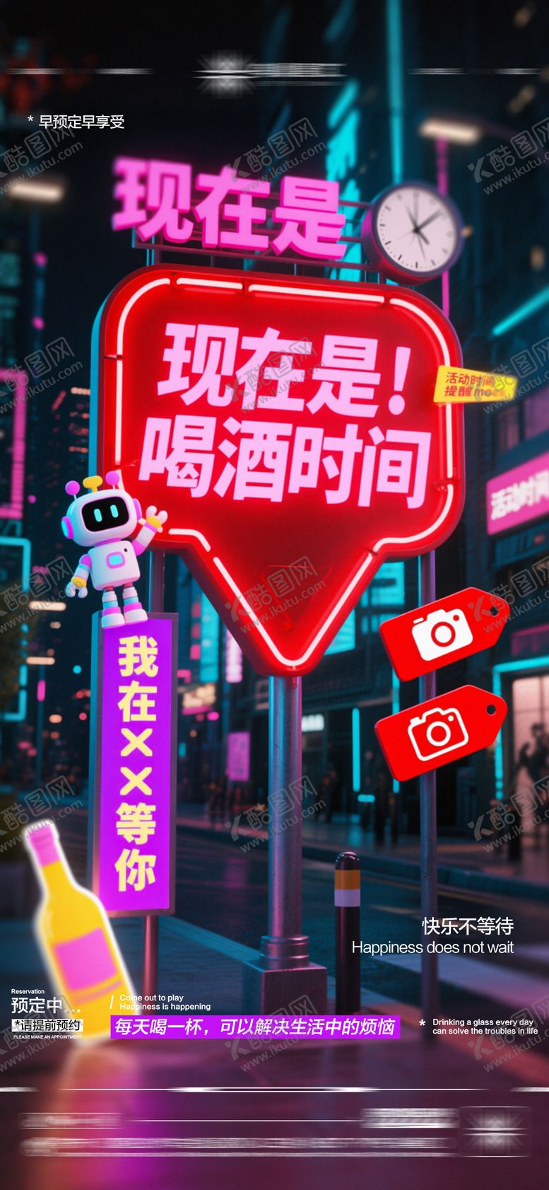 编号：28941409130638082945【酷图网】源文件下载-酒吧日常玩乐邀约饮酒海报