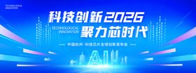 科技创新2026