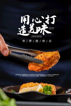 厨房美食促销活动海报素材