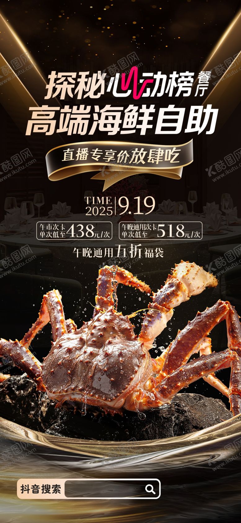 编号：85442904040927299301【酷图网】源文件下载-海鲜自助