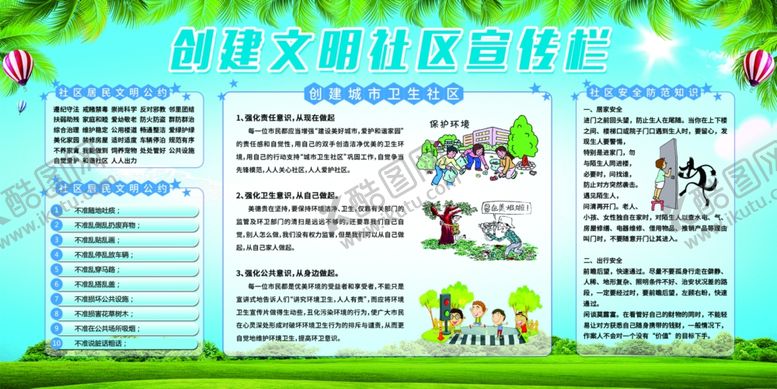 编号：86703705021115105916【酷图网】源文件下载-文明社区社会公益宣传展板素材