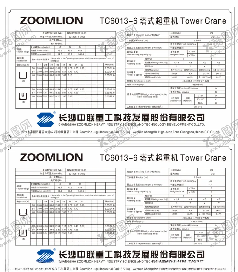 编号：32543604300209068957【酷图网】源文件下载-塔式起重机