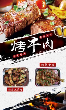 编号：91240309230149053290【酷图网】源文件下载-牛小帅烤牛肉