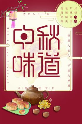 中秋吊牌展板海报广告