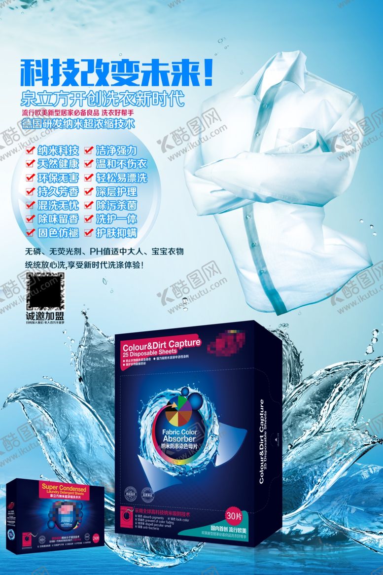 编号：30117010251637051952【酷图网】源文件下载-洗衣凝珠