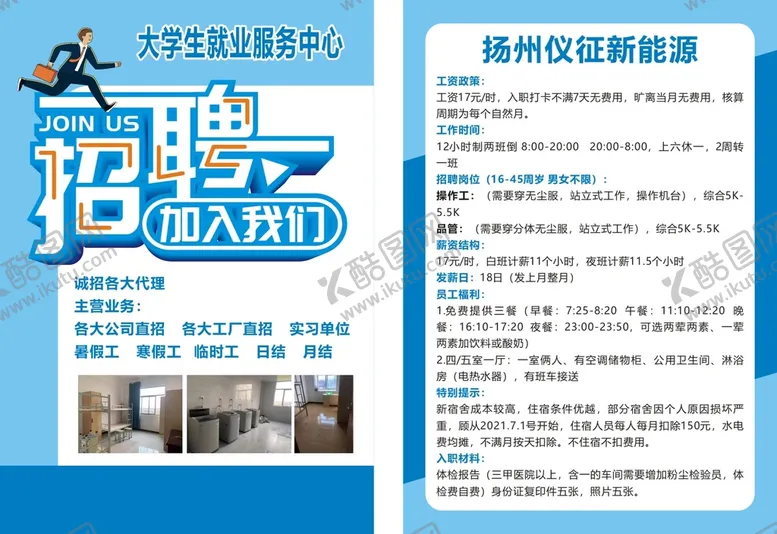 编号：57797210162335052428【酷图网】源文件下载-招聘传单