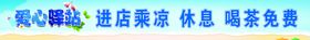 爱心驿站