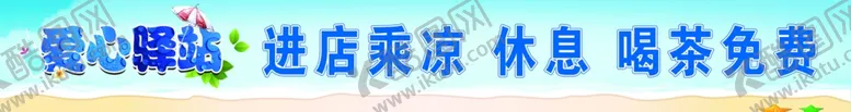 编号：81636906252027229190【酷图网】源文件下载-爱心驿站
