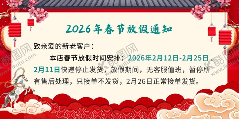 编号：52795404031432302498【酷图网】源文件下载-春节放假通知