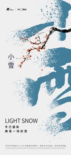 小雪节气海报地产梅花二十四