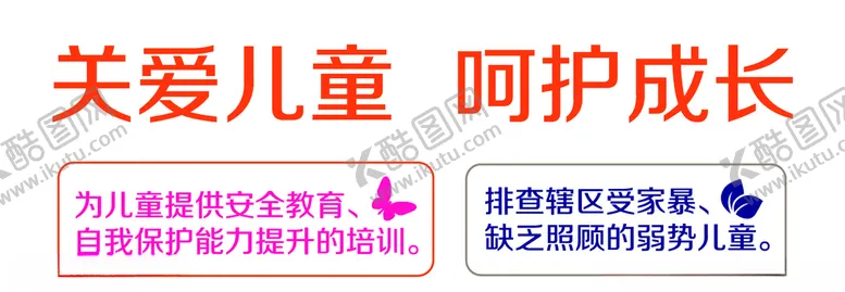 编号：25441406281828328896【酷图网】源文件下载-关爱未成年关爱儿童呵护成长