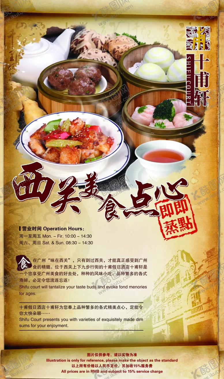编号：92664306232222151632【酷图网】源文件下载-美食海报
