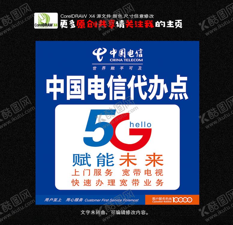 编号：33054906261100005971【酷图网】源文件下载-中国电信5G