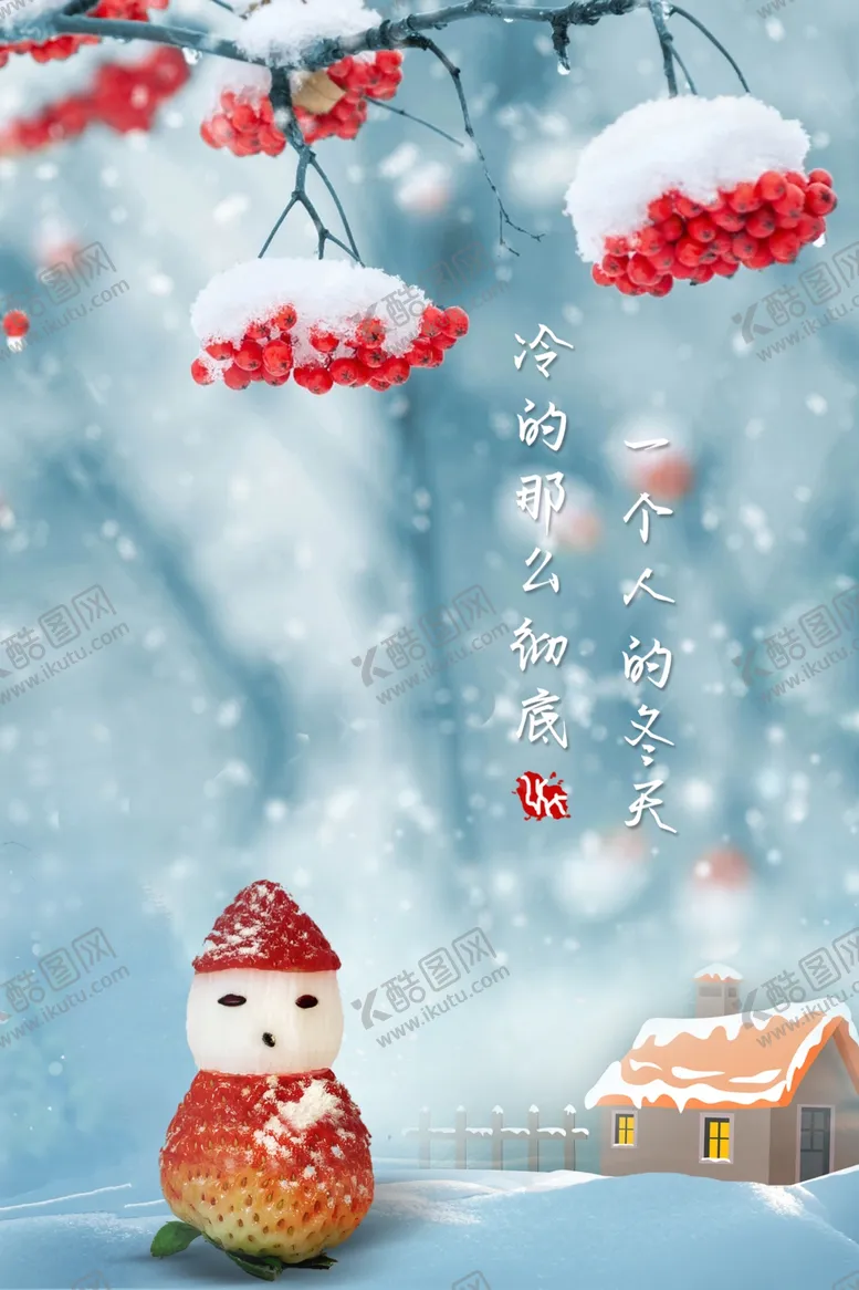 编号：80631106290311054308【酷图网】源文件下载-雪人海报