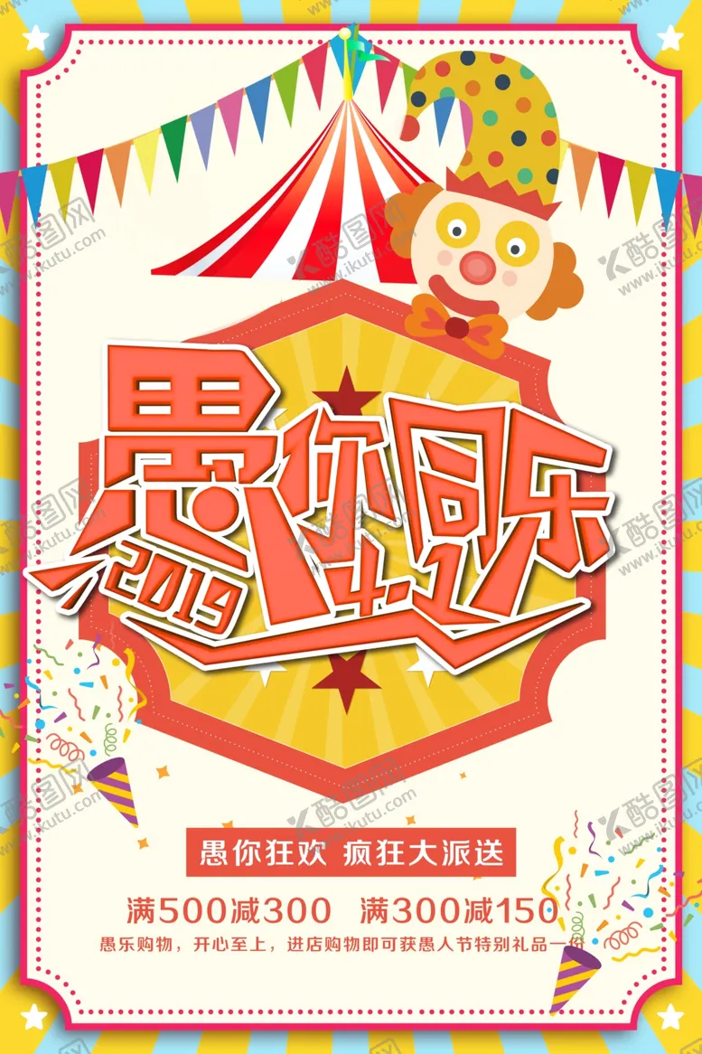 编号：15483406302344514226【酷图网】源文件下载-愚你同乐