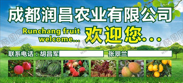 编号：81392809161144095962【酷图网】源文件下载-瑞昌果品