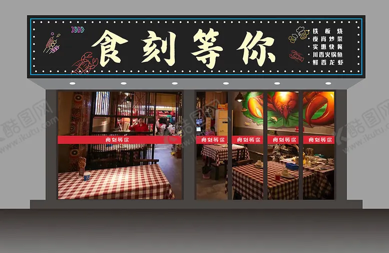 编号：34190502170523279799【酷图网】源文件下载-食刻等你门头