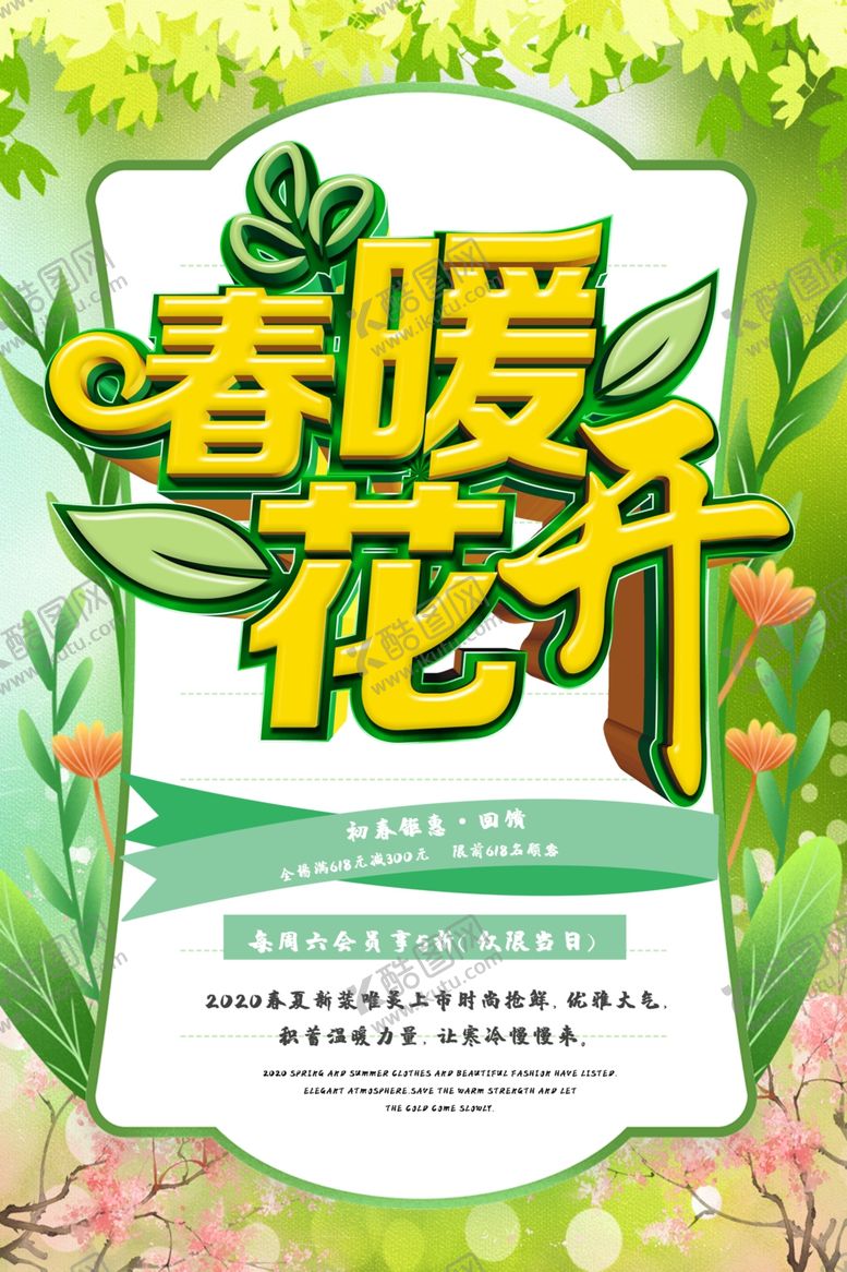 编号：25844109231258318118【酷图网】源文件下载-春季旅游