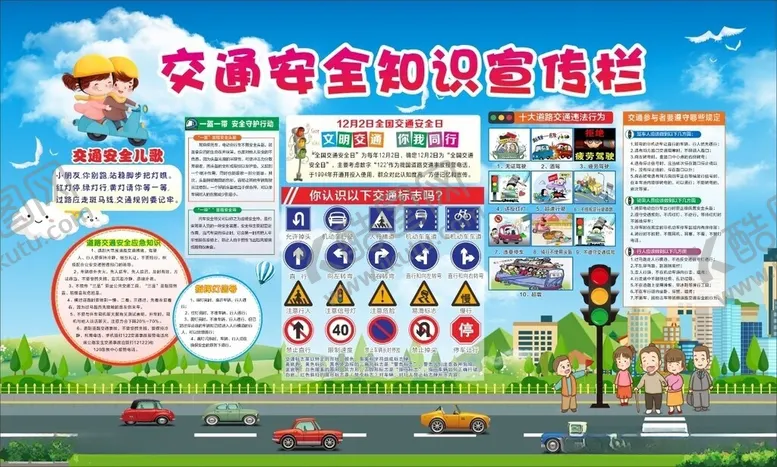 编号：90664406051335419045【酷图网】源文件下载-交通安全