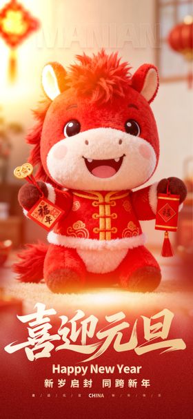 喜庆元旦龙形玩偶贺岁