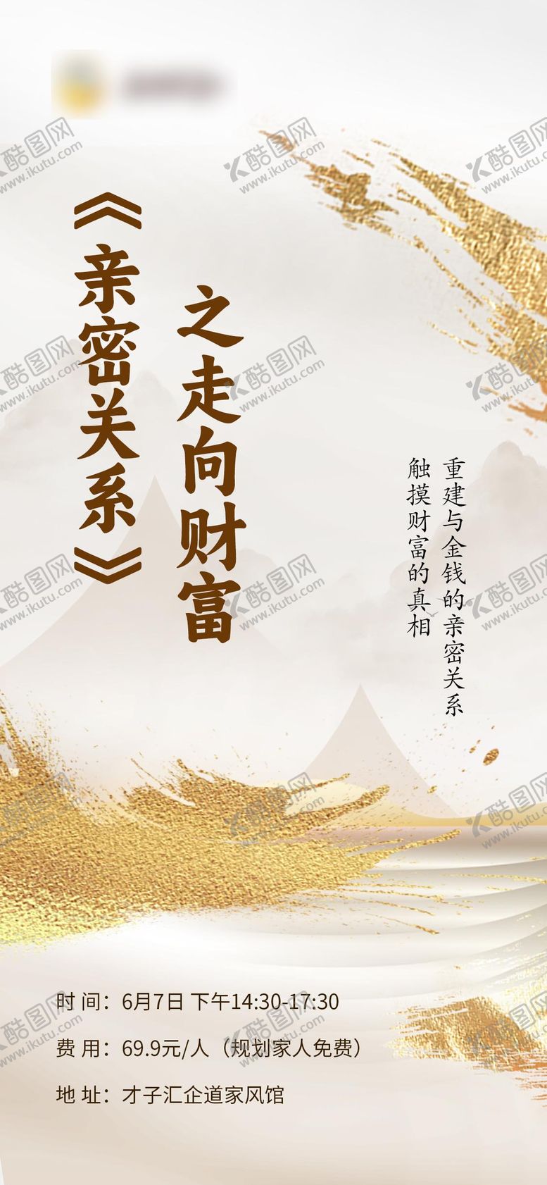 编号：87882411251513255392【酷图网】源文件下载-亲密关系规划海报
