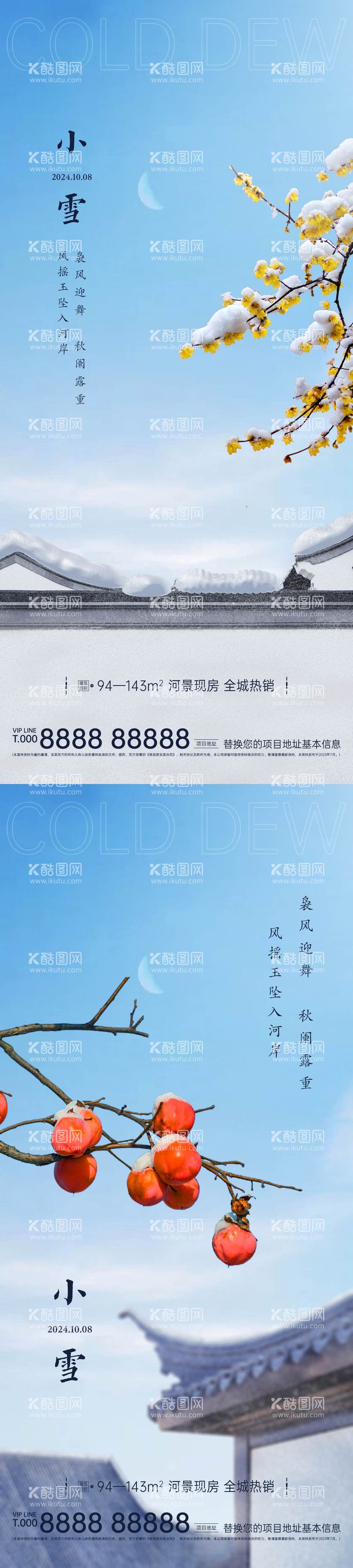 编号：80043012041058467350【酷图网】源文件下载-小雪节气海报