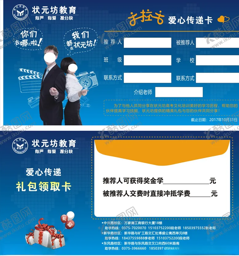 编号：74069410091745037739【酷图网】源文件下载-培训班卡片推荐卡