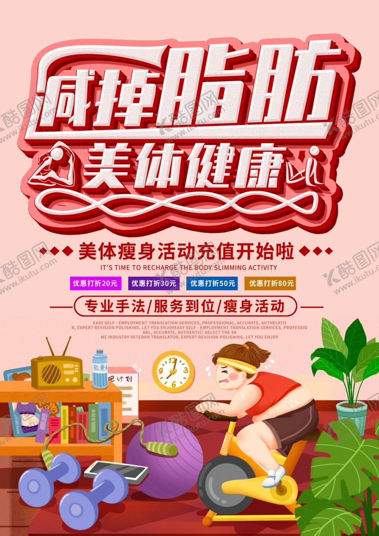 编号：10487607050118375435【酷图网】源文件下载-减脂