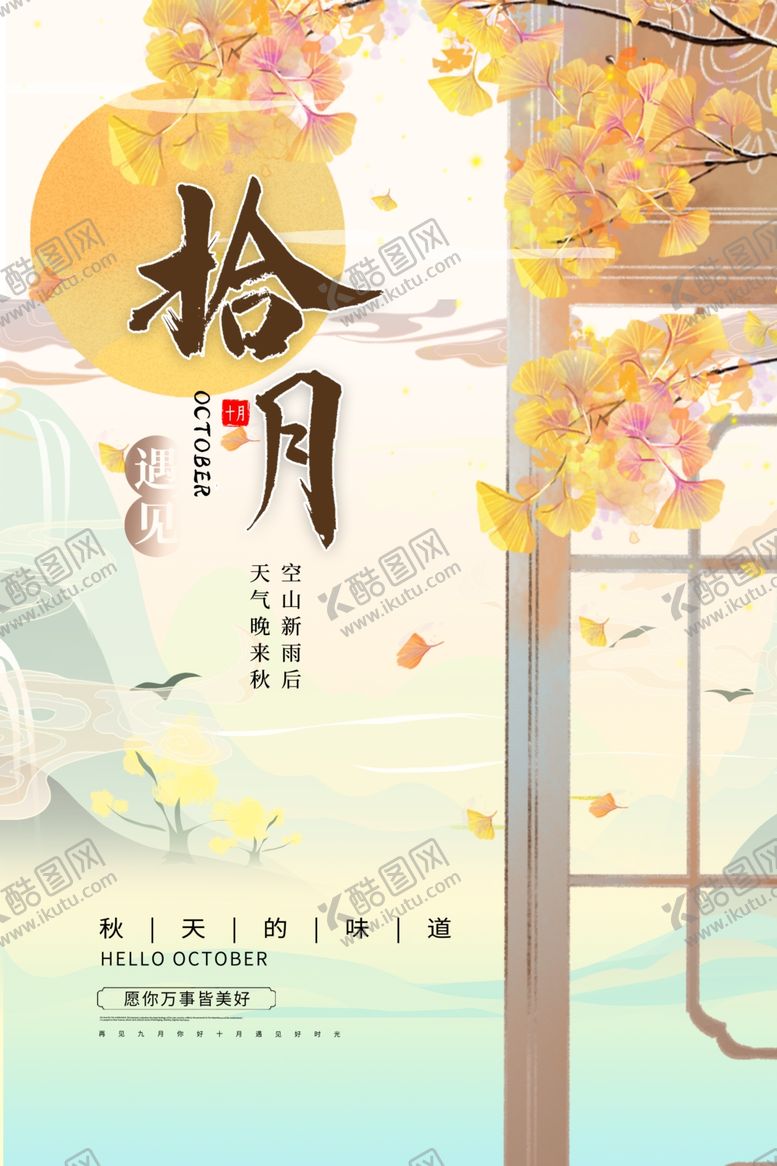 编号：97890412091244596886【酷图网】源文件下载-十月你好