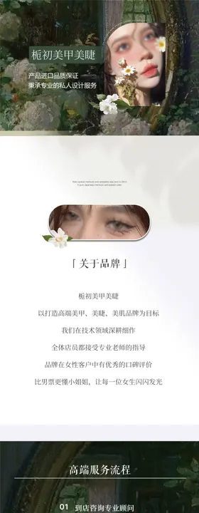 美睫美甲美业详情图