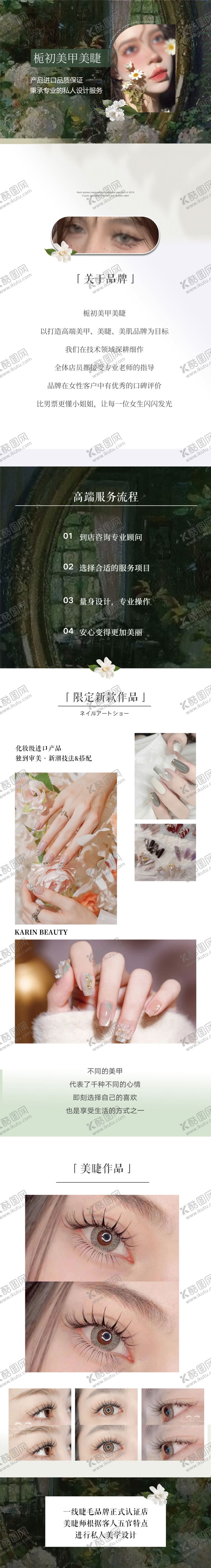 编号：63065812121420122856【酷图网】源文件下载-美睫美甲美业详情图