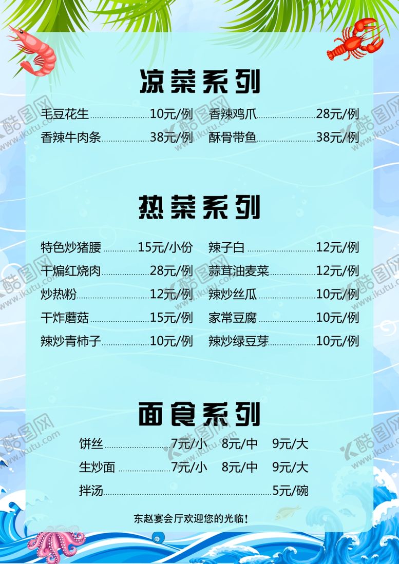 编号：34820009220406369699【酷图网】源文件下载-2020年简易菜单