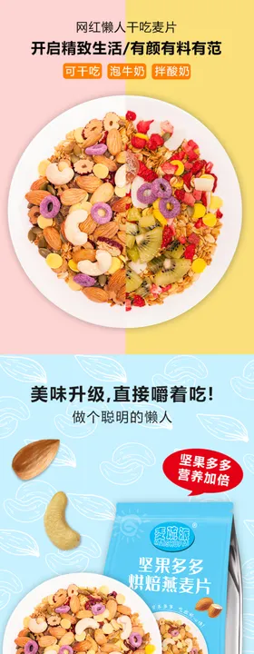 酸奶燕麦详情