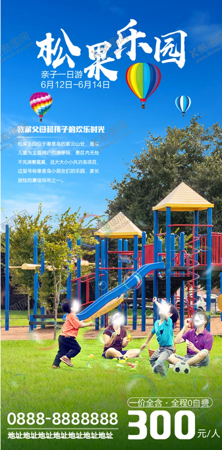 编号：31087509291340194076【酷图网】源文件下载-松果乐园旅游