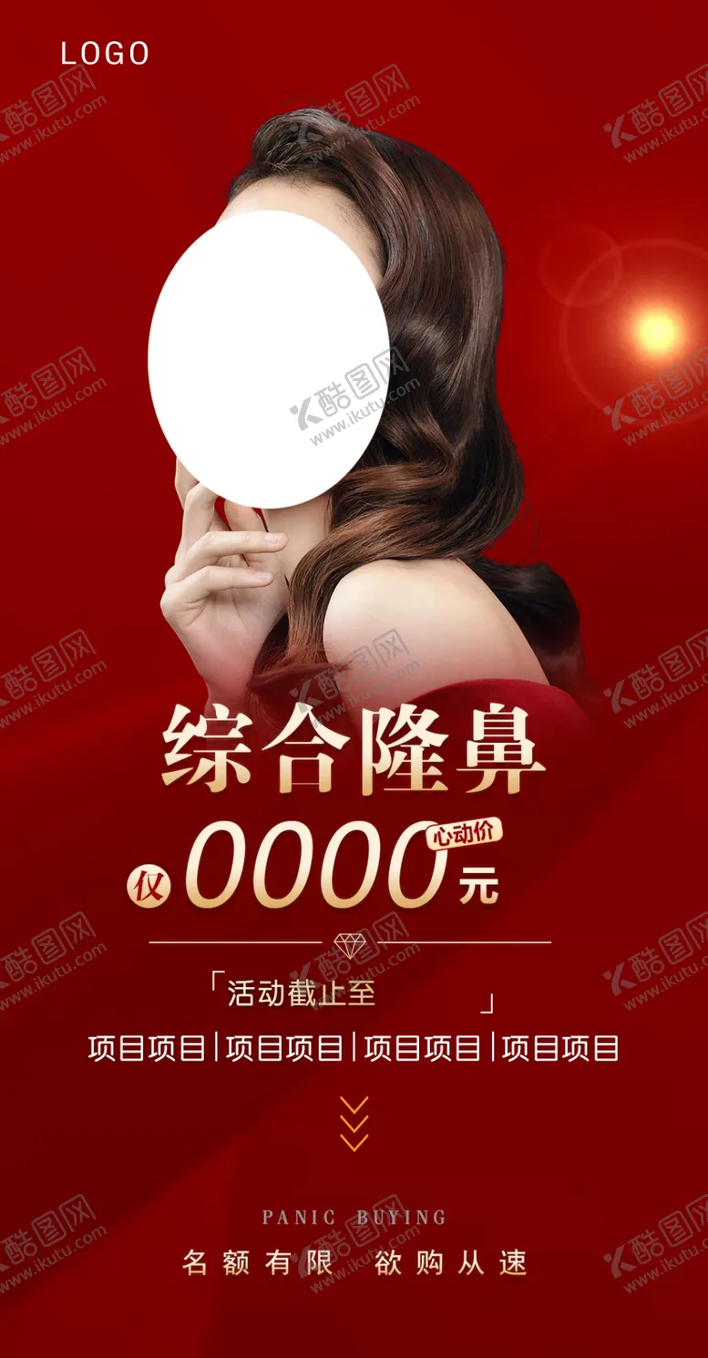 编号：75249110082044378153【酷图网】源文件下载-医美综合隆鼻