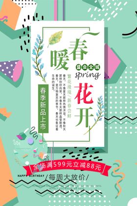 春季新品上市